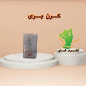 قرص لاغری کرن بری سوپر اسمارت (30 عددی) (Cranberry)