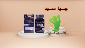 قرص چیا سید لاغری (30 عددی) (Chia Seed)