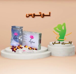 قرص لاغری لوتوس (30 عددی) (Lotus Slim)