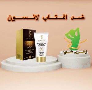 کرم ضد آفتاب لانسون فرانسوی اصل (Lanson)